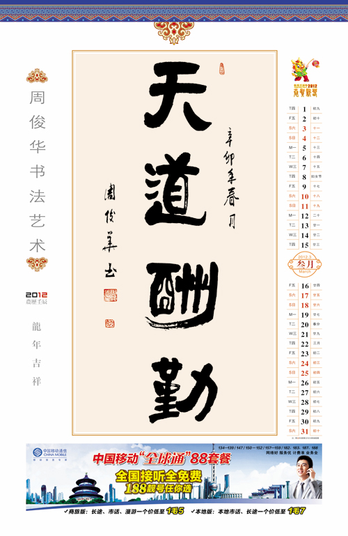 周俊華書(shū)法掛歷